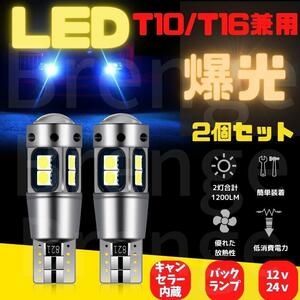 LED バックランプ t10 t16 ポジションランプ 球 白 2個 7-5