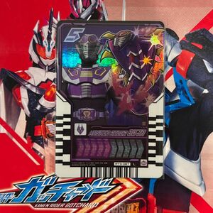 仮面ライダーガッチャード　ライドケミートレカ　王蛇:L(レジェンド)