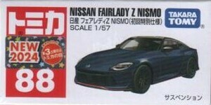 トミカ　No88　日産　フェアレディZ NISUMO　(初回特別仕様)　未開封