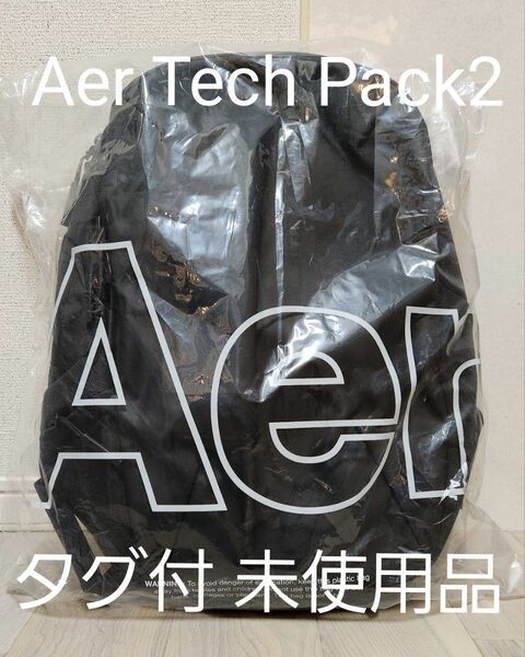 タグ付 新品未使用品 Aer Tech Pack 2