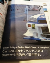 【雑誌マガジン】 GTーR マガジン 2001年036号(ポスター付き)・037号 2冊 _画像6