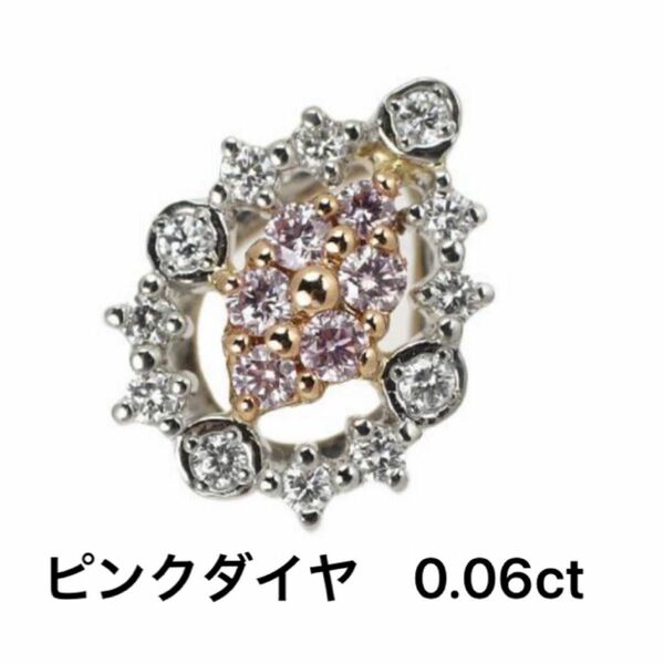 ピンクダイヤモンド　ネックレス　ペンダントヘッド　ダイヤモンド　Pt900 K18 天然 ペンダントトップ 0.06ct 