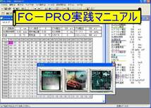 全車共通【FC-PRO実践マニュアル】・・・FC-Proでのセッティング具体例_画像1