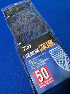 ☆ダイワ 磯替網 (深底) 50 ブラック、深さ70cm、3段網目、磯、堤防、ルアー、ショア、オフショア、その他、※タモ枠は出品に含まれません.