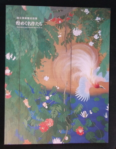  сборник репродукций | Kirameki .. шедевр .. страна . картинная галерея . раз выставка 2016 год 