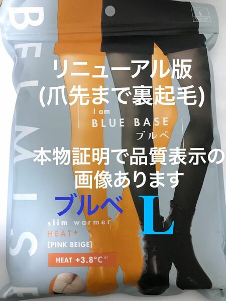 値下げ不可　管理②股下84.5と83開封済 リニューアル後　爪先まで裏起毛　ベルミス スリムウォーマーヒートプラス