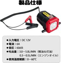 Socpuro 電動式 オイルチェンジャー DC12V オイル交換 電動オイルポンプ 上抜き エンジンオイル 交換ポンプ ジャッキ_画像4