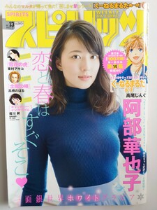 【良品】ビッグコミックスピリッツ 2018年 No.13 阿部華也子 『(巻頭カラー)くーねるまるた ぬーぼ』 土竜の唄 あさひなぐ~送料185円~