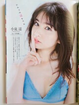 【良品】週刊プレイボーイ 2018年 No.27 コムアイ けやき坂46 小倉優香 小泉遥 吉岡茉祐 都丸紗也華 山川未菜 川村那月 沙月とわ ~送185円~_画像4