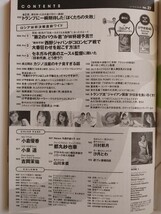 【良品】週刊プレイボーイ 2018年 No.27 コムアイ けやき坂46 小倉優香 小泉遥 吉岡茉祐 都丸紗也華 山川未菜 川村那月 沙月とわ ~送185円~_画像6