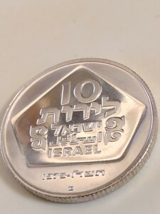 イスラエル 1975 １０リロット銀貨プルーフ Haniukkah Holland Lamp-reeded