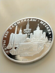 ソビエト連邦 1977 5ルーブル銀貨プルーフ Olympics 1980−Scenes of Kiev