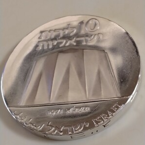 イスラエル 1971 １０リロット銀貨 23rd Anniversary of Independenceの画像1