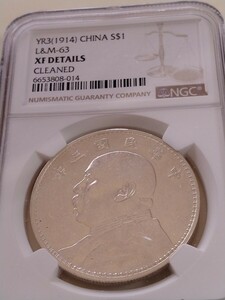 中華民国 3年(1914) 壹圓銀貨 袁 世凱 NGC−XF DETAILS