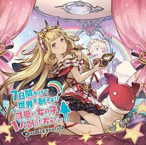 グランブルーファンタジー キャラクターソングCD 7日間かけて世界を創るより~ シリアルコード / グラブル GRANBLUE FANTASY カリオストロ