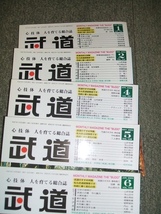 月刊武道、柔道、剣道、弓道、相撲、空手道、合気道、少林寺拳法、薙刀、銃剣道、日本古武道協会、日本武道学会、日本武道館、_画像4