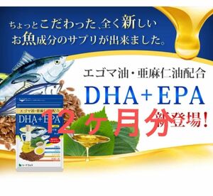 DHA EPA エゴマ油 亜麻仁油 約12ヶ月分(約3ヶ月分×4袋)