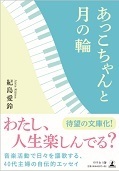 紀島愛鈴：単行本セット：四冊