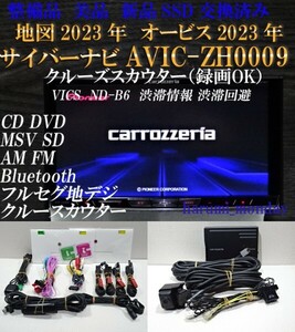 A)新品SSD,最新地図2023年,サイバーナビ☆VICS 渋滞情報 渋滞回避☆AVIC-ZH0009☆クルーズスカウター（録画OK)Bluetooth☆オービス2023年