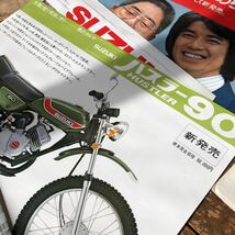 当時物　SUZUKI オートバイクカタログ　チラシ　読み物　まとめて　ミニタン　ハスラー　バンバン　Kシリーズ　GT トライアル　_画像2