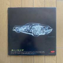 JAMES GRAY ORCHESTRA / CAR MANIA (Toshiba) 見本盤 - 白ラベル - 赤盤_画像2