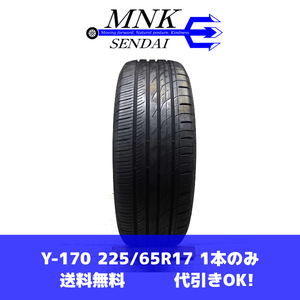 Y-170(送料無料/代引きOK)ランクE/D 中古 バリ溝 格安 225/65R17 TOYOTIRES PROXES CL1 SUV 2022年 8分山 夏タイヤ 1本のみ