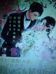 ３月新刊チュールキス文庫more★愛していると言えたなら 御曹司は身代わりの妻に恋をする★