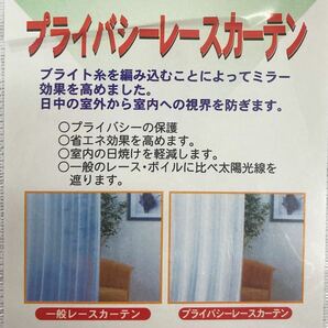 6-1）新品！UVカットレースカーテン2枚 幅150cm×丈223cm 形状記憶 プライバシー保護 防汚の画像5