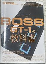 ★BOSS GT-1の教科書 （シンコー・ミュージック・ムック） 中野豊／解説_画像1