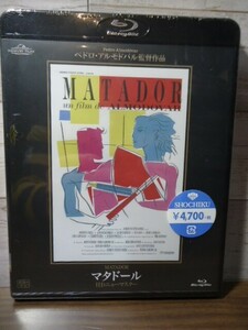 未開封Blu-ray マタドール HDニューマスター　ペドロ・アルモドバル/ナチョ・マルティネス/アサンプタ・セルナ/アントニオ・バンデラス