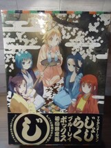 未開封Blu-ray BOX じょしらく　ブルーレイボックス　初回限定版_画像1