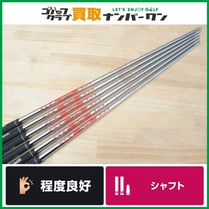 【程度良好 IR用シャフト】日本シャフト N.S PRO MODUS3 TOUR 120 フレックスS アイアンセット用シャフト 5~PW 6本セット NSプロ モーダスの画像1