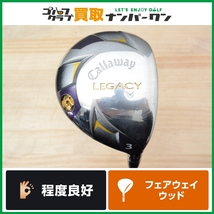 【程度良好 人気シリーズ】キャロウェイ LEGACY 2012年モデル フェアウェイウッド 3W 15° Speed METALIX Z 50W フレックスS レガシー 3FW_画像1