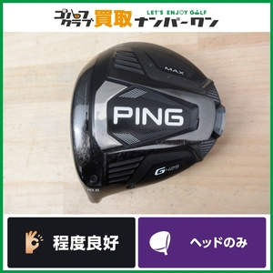 ★売切り★【人気シリーズ】ピン PING G425 MAX レフティ ドライバー 10.5° ヘッドのみ ヘッド単体 460cc 1W DR マックス 人気モデル