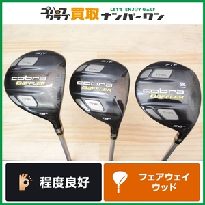 【程度良好 人気シリーズ】コブラ COBRA BAFFLER T-RAIL フェアウェイウッド 3W/5W/7W 3本セット TourAD Baffler フレックスSR バフラー