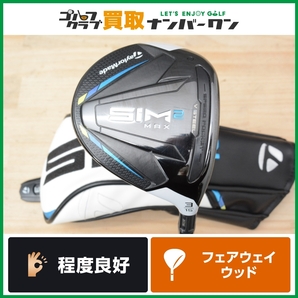 【程度良好 人気シリーズ】テーラーメイド SIM2 MAX フェアウェイウッド 3W 15° Diamana W70 フレックスX シム2 マックス ディアマナの画像1