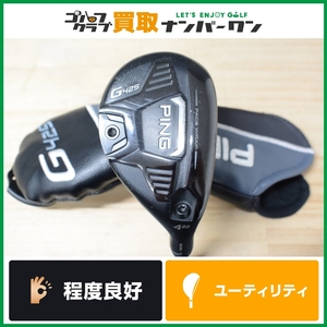 【程度良好 人気シリーズ】ピン PING G425 ユーティリティ 4U 22° ALTA J CB SLATE フレックスS ハイブリット 4UT UT4 4H 人気モデル