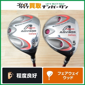 ★売切り【人気モデル】アドバイザー ADVISOR フェアウェイウッド 3W 5W 2本セット 純正カーボンシャフト フレックスR スプーン クリーク