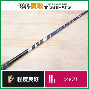 【程度良好 FW用シャフト】VENTUS TR BLUE 6 フレックスS フェアウェイウッド用 シャフト長41.625インチ ベンタス ベロコア FW5 クリーク