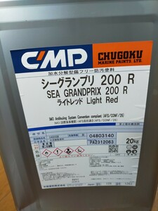 船底塗装シーグランプリ 200 R