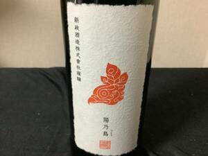 陽乃鳥　直汲　貴醸酒　720ml 2023、11