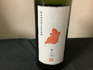 新政　陽乃鳥　直汲　貴醸酒　720ml