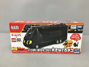 トミカ 50th × チャルメラ いっぱいおかたづけ！大きなくろネコ 2402LBM111