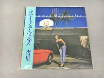 LPレコード サマーウェルズ 杏里 28K-130 FORLIFE 帯付き 2403LBM046_画像1