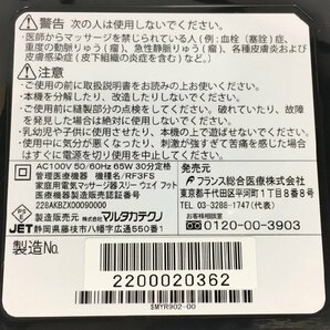 マッサージ器 スリーウェイフット フランス総合医療 RF3FS フットマッサージャー 2403LR078の画像6