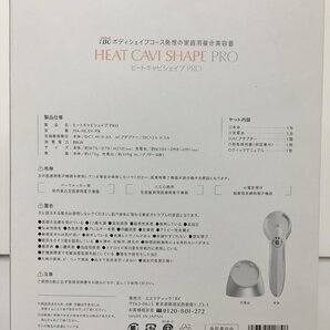 家庭用複合美容器 ヒートキャビシェイププロ HEAT CAVI SHAPE PRO エステティックTBC HA-HC01-PR 2403LT121の画像8