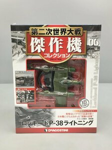 第二次世界大戦 傑作機 コレクション 06 アメリカ陸軍戦闘機 ロッキード P-38 ライトニング デアゴスティーニ 未開封 2403LO198