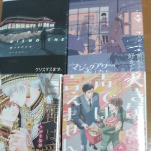 マジックアワーの恋人たち　嘘つきギズモ　大きな声では言えませんが1 ,白鹿は愛を謳う