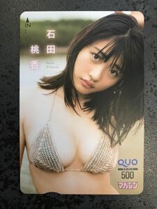 【激レア 1円～ その8】石田桃香 少年マガジン 抽プレ クオカード QUOカード 検) 図書カード テレカ 写真集 DVD ポスター 