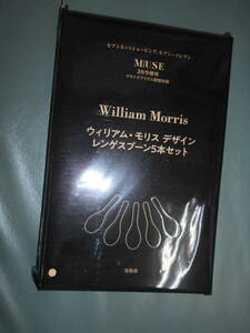 otona MUSE オトナミューズ 付録 William Morris Design ウィリアム・モリス デザイン レンゲスプーン5本セット 